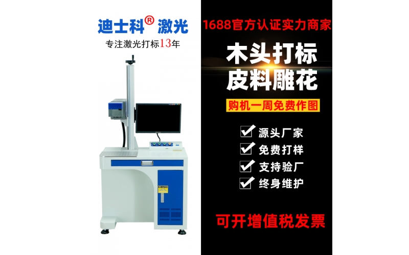 二氧化碳打標(biāo)機