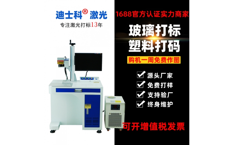 紫外激光打標(biāo)機