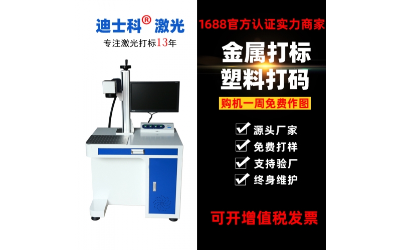 光纖臺式打標(biāo)機