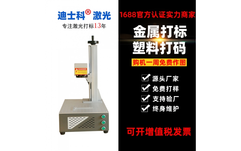 光纖桌面式打標(biāo)機